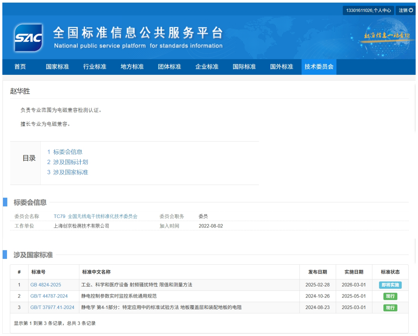 檢測標準.png