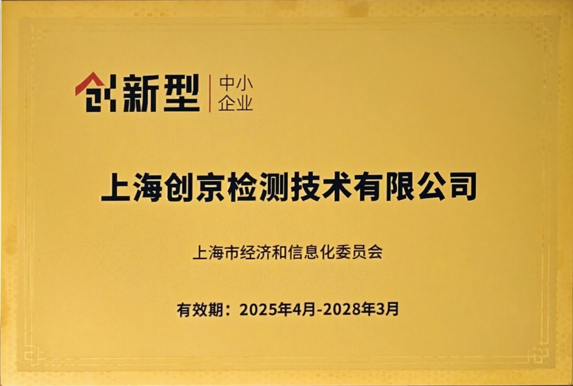 專精特新牌匾1.jpg